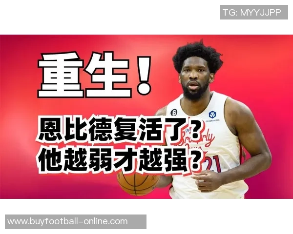 奥尼尔点评76人失利原因恩比德第三节未能保持强势表现