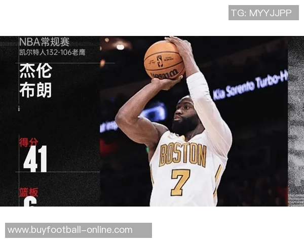 布朗连续高产表现显著本赛季21场已三度砍下40分以上